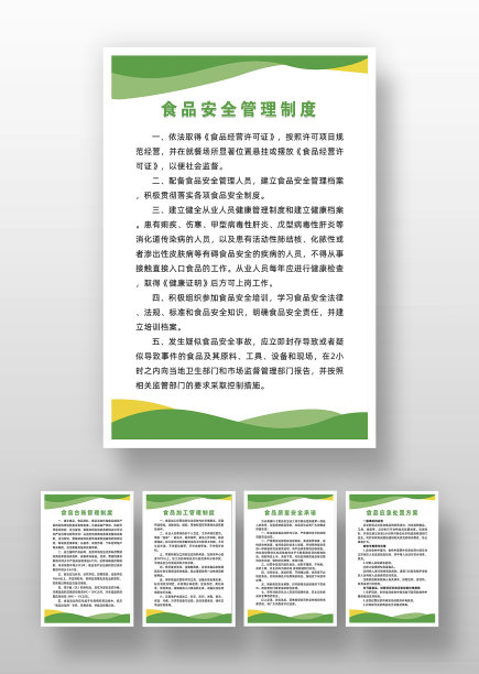 绿色食品安全管理方案制度海报展板线条图片下载