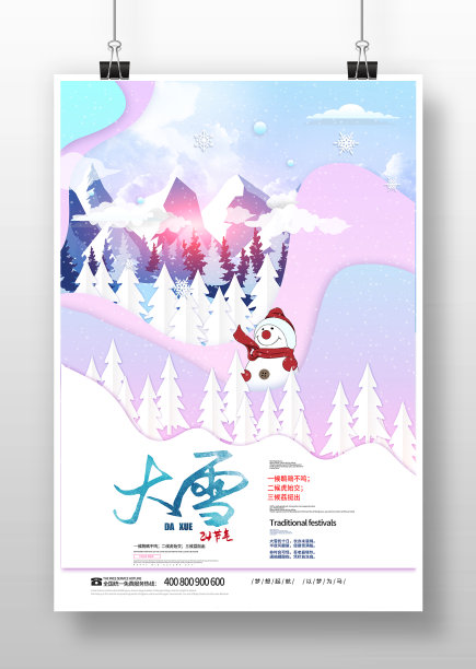 卡通风简约24节气大雪海报图片下载
