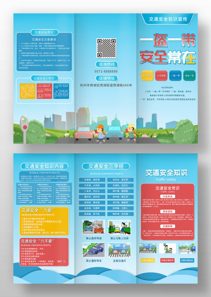 卡通蓝色全国交通安全日宣传三折页图片下载