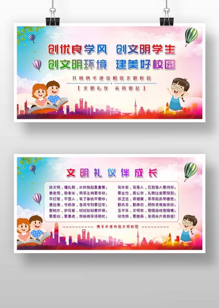 卡通渐变背景共建和谐文明校园宣传展板图片下载