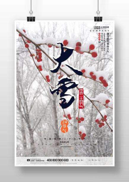 简约24节气大雪海报图片下载