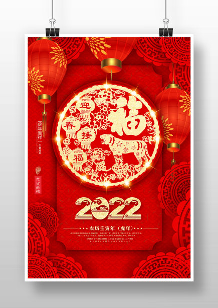 喜庆2022虎年新春海报设计图片下载