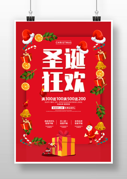简约圣诞节促销海报图片下载
