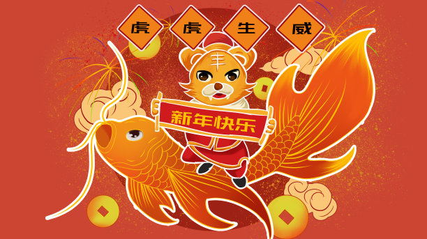 2022年春节锦鲤老虎新年插画海报图片下载