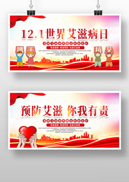 原创红色世界艾滋病日展板设计图片下载