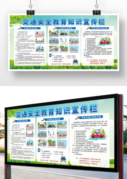 卡通风格全国交通安全日宣传教育展板图片下载