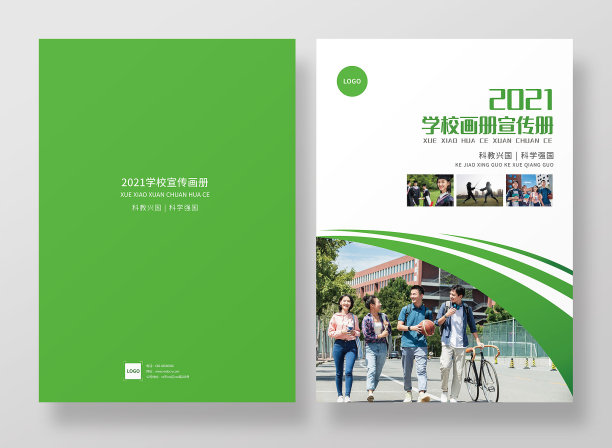 简约大气绿色学校画册宣传册画册封面图片下载