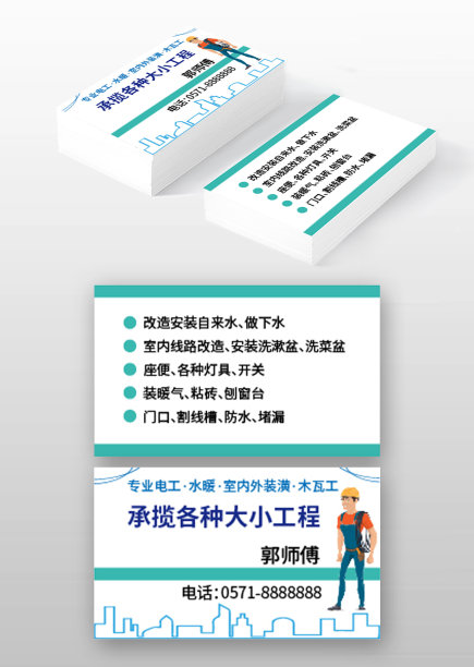 绿色简约卡通装修名片个人名片图片下载