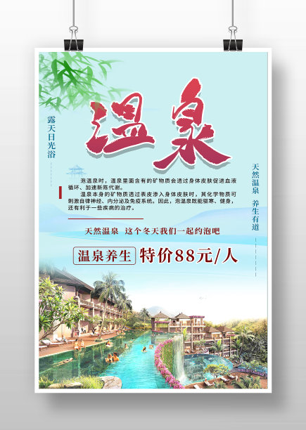 蓝色背景冬季温泉养生宣传海报图片下载