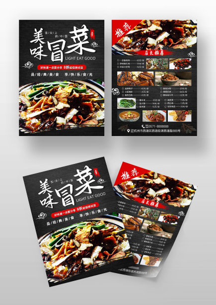 黑色大气背景美味正宗冒菜美食宣传单图片下载