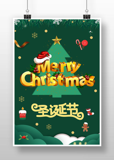 创意圣诞节宣传海报设计素材图片