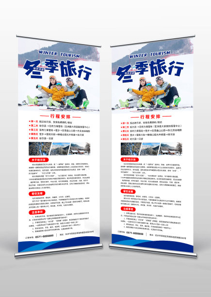简约风格东北冬季旅游易拉宝展架图片下载