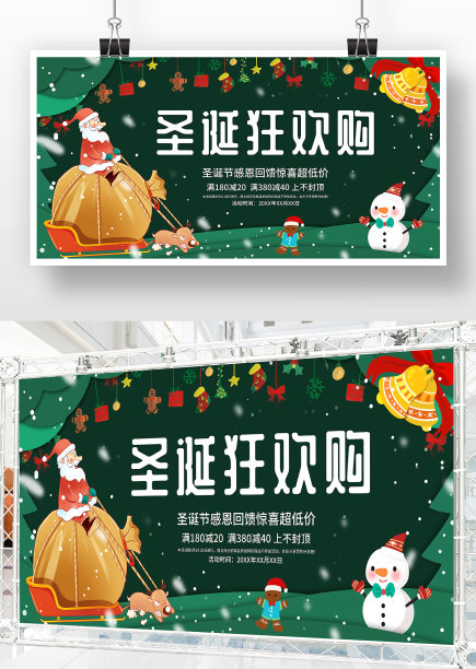 创意圣诞狂欢购活动促销展板图片下载