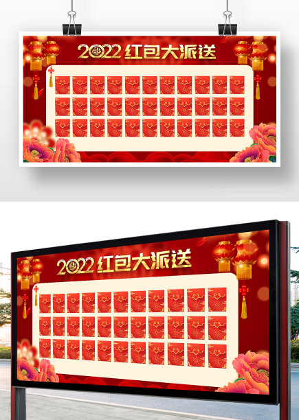 红色喜庆2022年红包墙展板设计图片下载