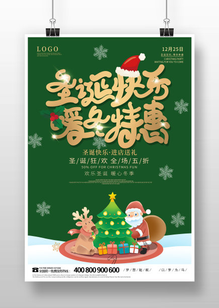 简约圣诞节海报设计图片下载