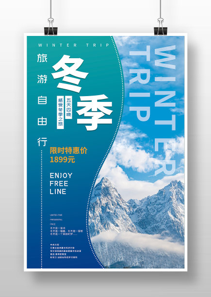 蓝色简约冬季旅游宣传海报图片下载