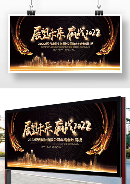 黑色精美年会开幕背景图展板设计图片下载