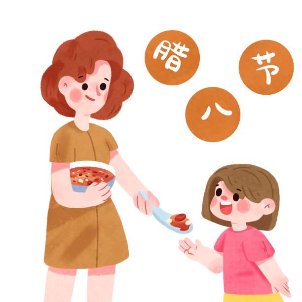 妈妈和我一起过腊八节图片下载