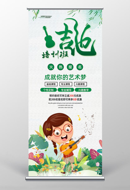 淡雅手绘卡通吉他培训促销展架图片下载