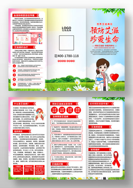 艾滋病日预防艾滋病三折页宣传单图片下载