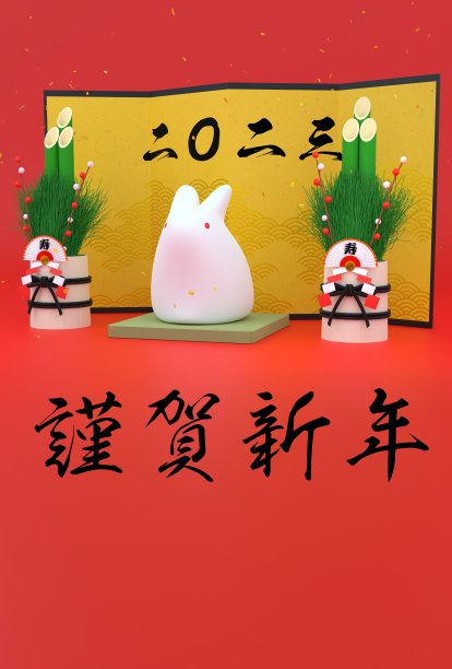 日本兔年新年贺卡，兔年，kadomatsu和金屏风，2023,3DCG -翻译:2023，新年快乐。兔子。长寿。图片下载