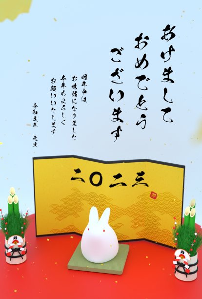 日本兔年新年贺卡，兔年，kadomatsu和金屏风，2023,3DCG -翻译:2023，新年快乐，再次感谢。兔子。Reiwa。长寿。图片下载