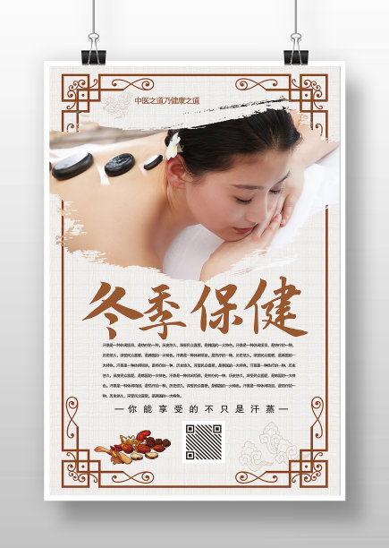 古风简约冬季保健知识海报图片下载
