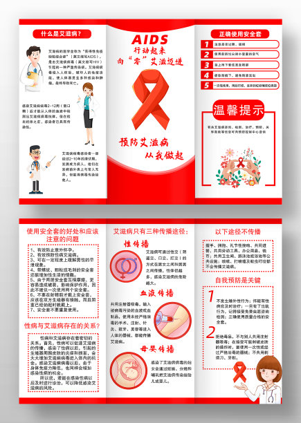红色背景世界艾滋病日三折页宣传单图片下载