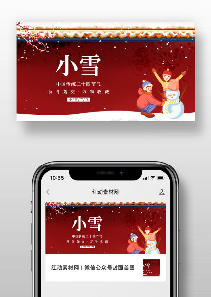 卡通插画风小雪公众号首图设计图片下载