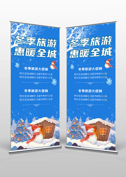 卡通插画冬季旅游易拉宝图片下载