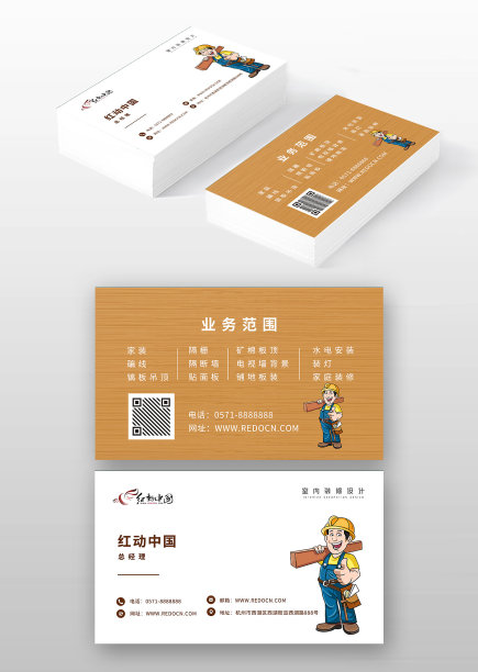 卡通简约名片设计装修名片卡通简约图片下载