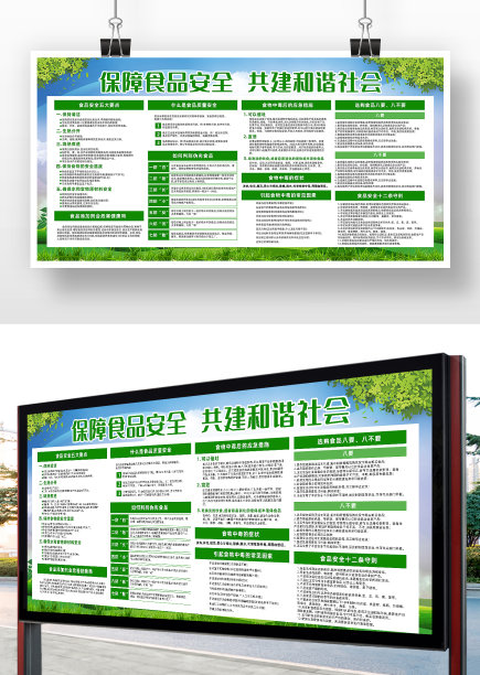 绿色简约风校园食品安全宣传展板图片下载
