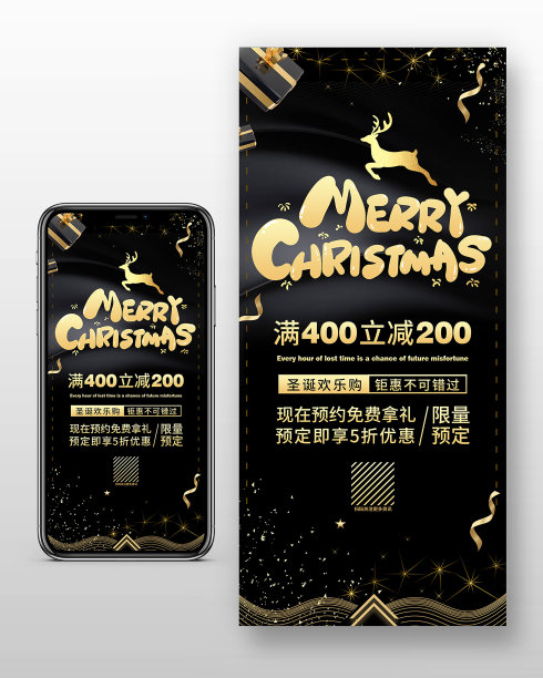 黑色创意圣诞节促销宣传手机海报素材图片