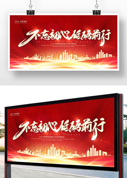红色简约年会开幕背景图展板设计图片下载