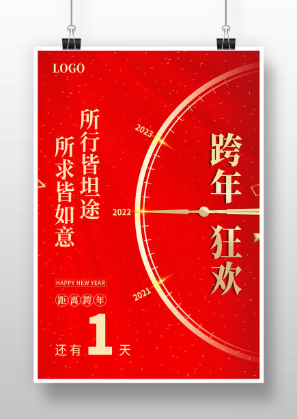 红色大气跨年盛典倒计时海报图片下载