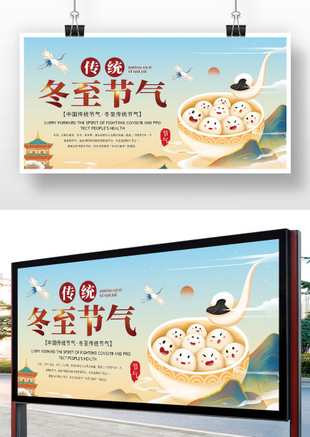 国潮原创冬至二十四节气展板设计图片下载
