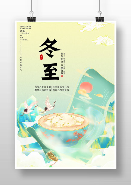 创意国潮风冬至节气海报图片下载