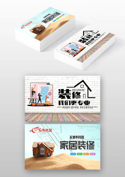 卡通简约风格装修名片图片下载