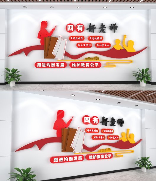 师德师风校园文化墙图片下载