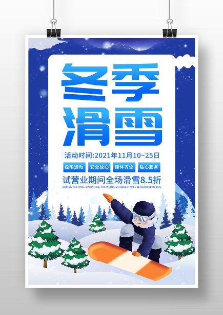 卡通插画风冬季滑雪宣传海报图片下载