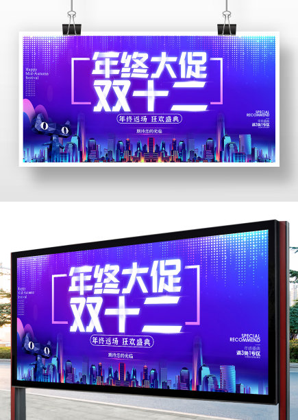双十二钜惠来袭促销展板图片下载