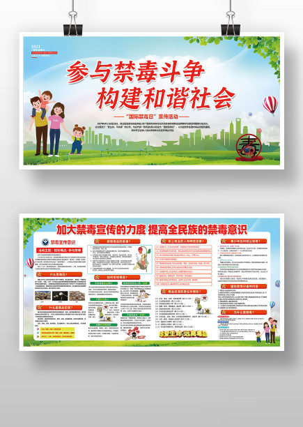 绿色卡通参与禁毒斗争展板图片下载