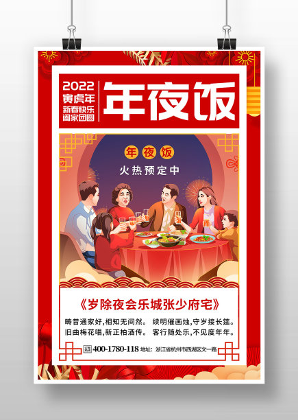 创意插画风年夜饭宣传海报设计素材图片