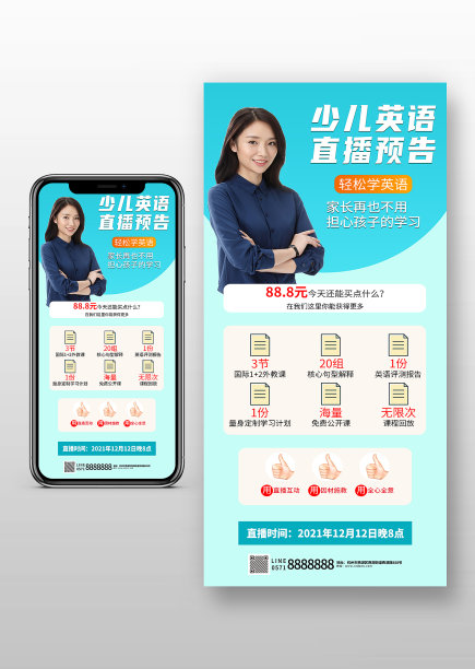 蓝色少儿英语直播预告手机海报图片下载