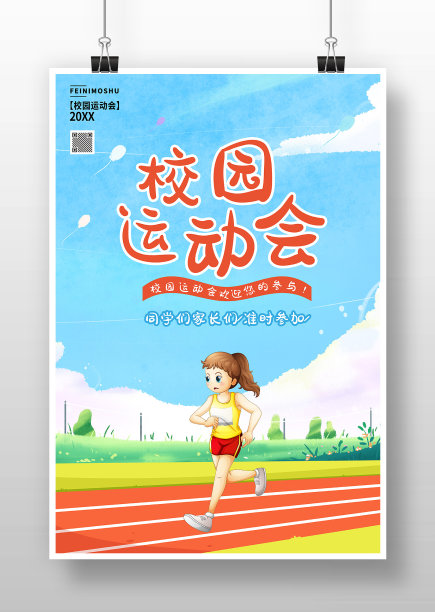 蓝色卡通风校园运动会宣传海报图片下载
