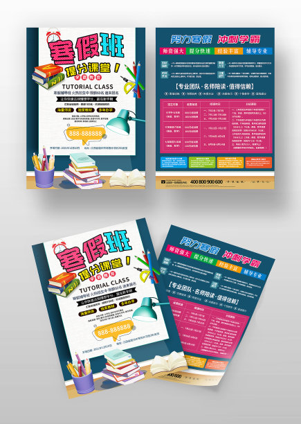 卡通风寒假班招生宣传单图片下载