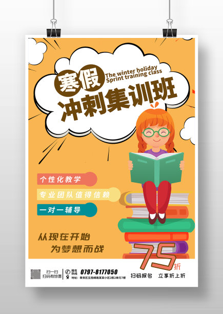 卡通风寒假班招生海报图片下载