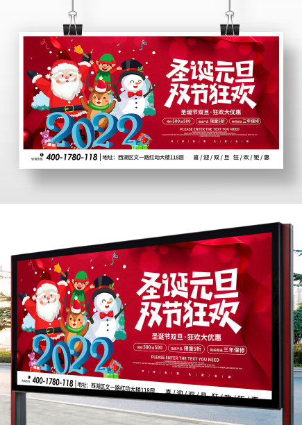 圣诞元旦双节狂欢促销展板设计素材图片