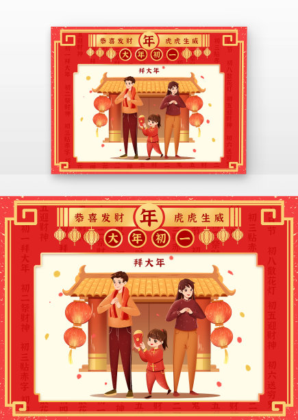 新年喜庆过年习俗大年初一过大年素材图片下载