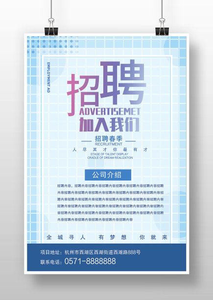 蓝色简约风招聘面试邀请函海报图片下载